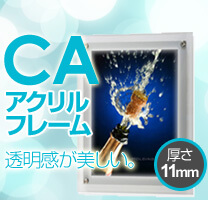 CAアクリルフレーム