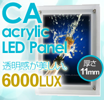 CAアクリルフレーム B1サイズ 6000ルクスモデル