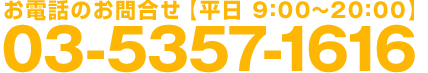 お気軽にご連絡ください。