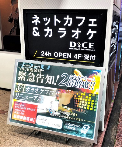 DiCE池袋店様