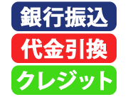 お支払い方法について