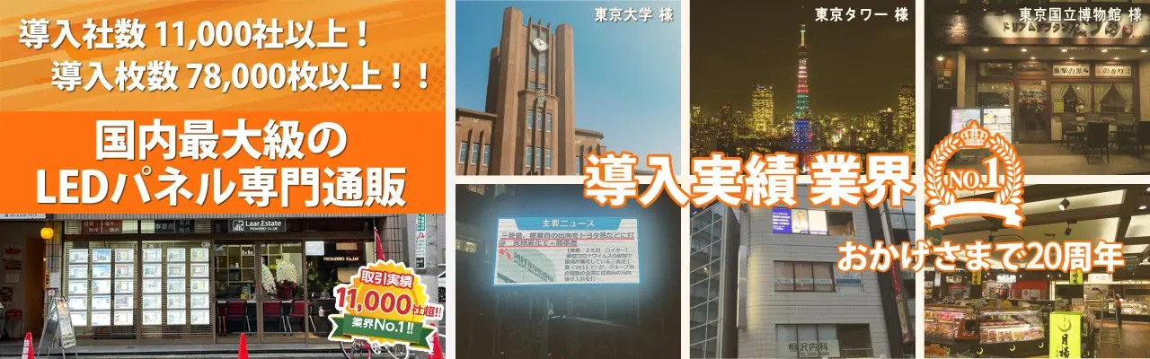 LEDパネル・LED看板の激安通販カードローナ