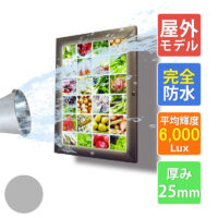 ソレイユアルミ -完全防水防犯扉式- 屋外用