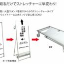 ボードを抜き取るだけでストレッチャーに早変わり