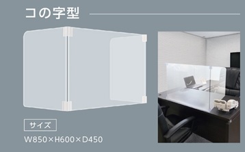 コロナウイルス飛沫感染防止アクリルパーテーション コの字型 Ledパネル Led看板の激安通販カードローナ