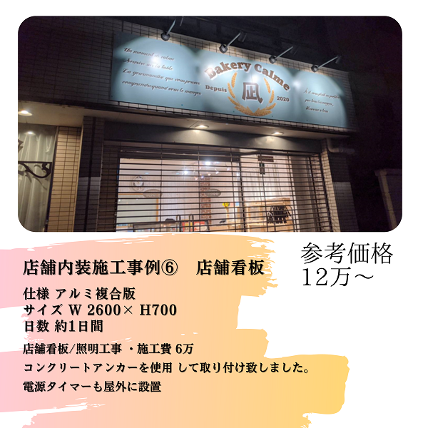 店舗施工事例