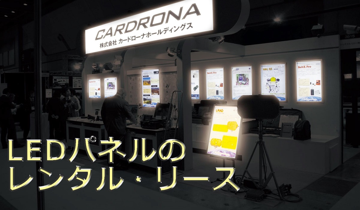 LEDパネルレンタル・リース