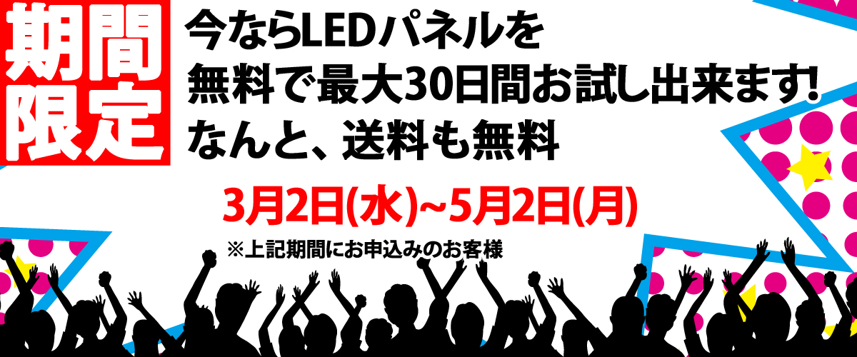 サンプル品無料貸出キャンペーン