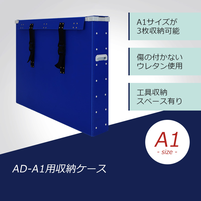 ADアルミフレーム A1サイズ用 収納ケース(プラダン)