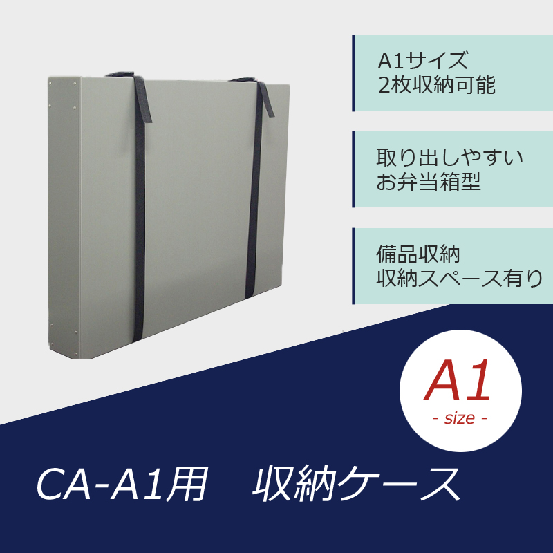 CAアクリルフレーム A1サイズ用 収納ケース(プラダン)