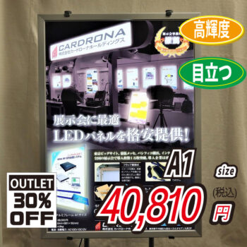 アウトレット アルミフレーム 一覧 | LEDパネル・LED看板の激安 